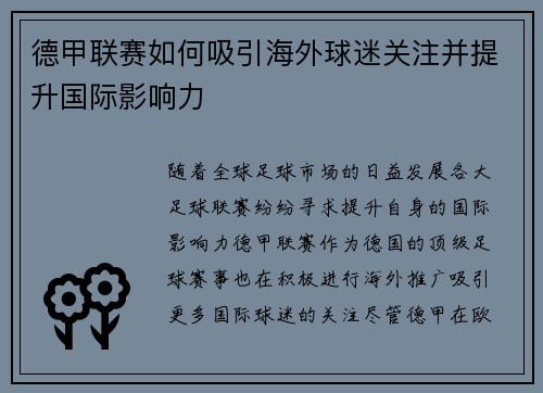 德甲联赛如何吸引海外球迷关注并提升国际影响力