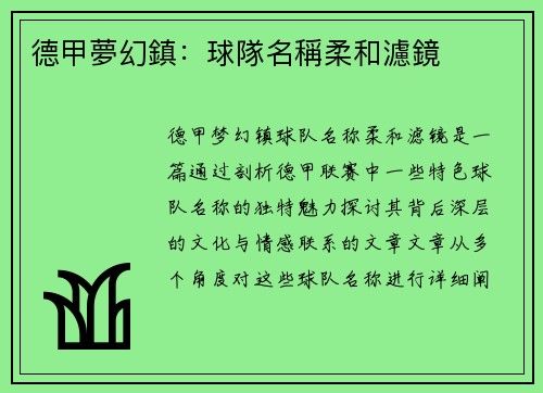 德甲夢幻鎮：球隊名稱柔和濾鏡