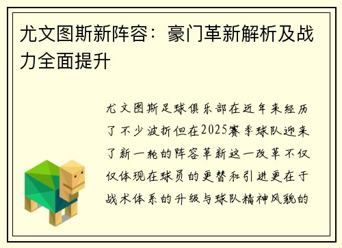 尤文图斯新阵容：豪门革新解析及战力全面提升