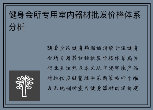 健身会所专用室内器材批发价格体系分析
