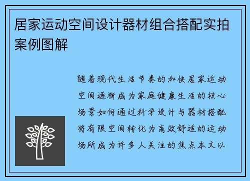 居家运动空间设计器材组合搭配实拍案例图解