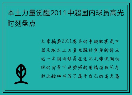 本土力量觉醒2011中超国内球员高光时刻盘点
