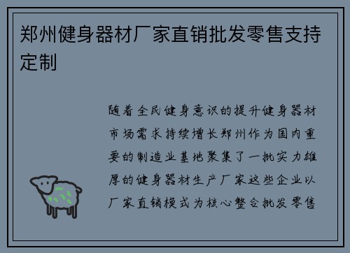 郑州健身器材厂家直销批发零售支持定制