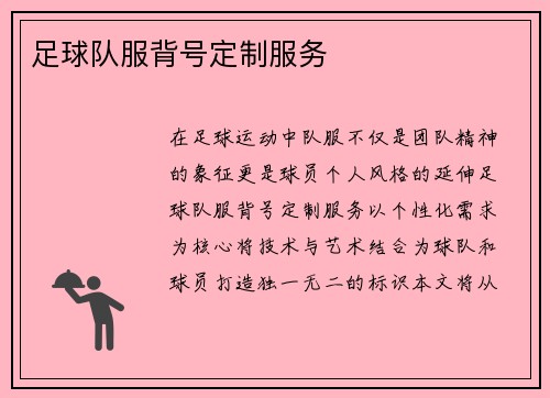 足球队服背号定制服务
