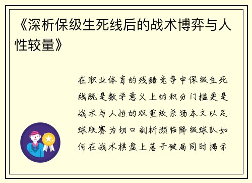 《深析保级生死线后的战术博弈与人性较量》